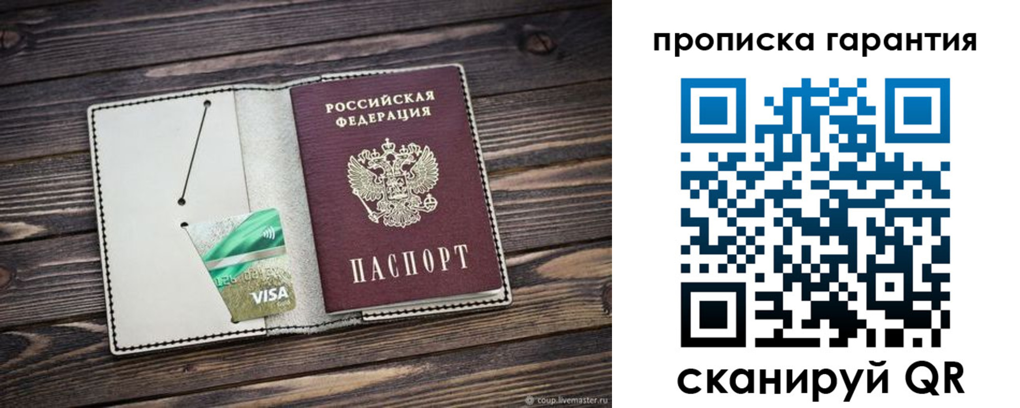 временная прописка в Суздали